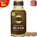エントリーで全品ポイント5倍★【送料無料】伊藤園 TULLY’S COFFEE BARISTA'S BLEND 220mlボトル缶 48本(24本×2ケース) ...