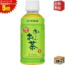 エントリーで全品ポイント5倍★【送料無料】伊藤園 お〜いお茶 緑茶 195mlペットボトル 30本入 おーいお茶 お茶
