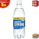 エントリーで全品ポイント5倍★【送料無料】 伊藤園 強炭酸水 ミネラルSTRONG(西日本)500mlペットボトル 24本入 天然水由来のシリカ のむシリカ 飲...