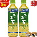 エントリーで全品ポイント5倍★【送料無料】伊藤園 お〜いお茶 カテキン緑茶 500mlペットボトル 48本(24本×2ケース) 二つの働き 特保 トクホ 特定保...