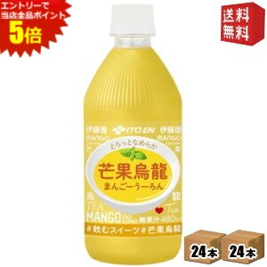 エントリーで全品ポイント5倍★【送料無料】伊藤園 芒果烏龍 480mlペットボトル 48本(24本×2ケース) まんごーうーろん マンゴープリンのような 檬果 烏龍茶 ウーロン茶 飲むスイーツ ※北海道800円・東北400円の別途送料加算 [39ショップ] itoen2505