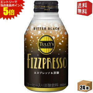 【送料無料】伊藤園 タリーズコーヒー FIZZPRESSO ビターブラック 260mlボトル缶 24本入 コーヒー 炭酸 TULLY’S COFFEE ブラック 炭酸 スパークリングコーヒー エスプレッソ TULLYS フィズプレッソ BITTER BLACK ※北海道800円・東北400円の別途送料加算 itoen2505のサムネイル