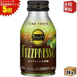 【送料無料】伊藤園 タリーズコーヒー FIZZPRESSO ライムトニック 260mlボトル缶 24本入 コーヒー 炭酸 TULLY’S COFFEE スパークリングコーヒー エスプレッソ×炭酸 TULLYS フィズプレッソ LIME TONIC ※北海道800円・東北400円の別途送料加算 itoen2505のサムネイル