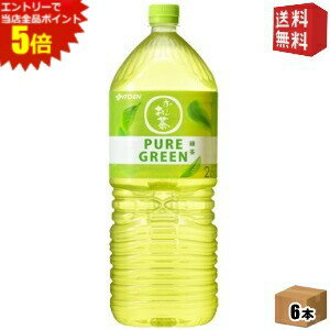 エントリーで全品ポイント5倍★【送料無料】伊藤園 お～いお茶 PURE GREEN 緑茶 2Lペットボトル 6本入 2000ml おーいお茶 ピュアグリーン ※北海道800円・東北400円の別途送料加算 [39ショップ] itoen2505