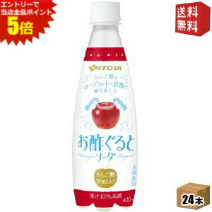 まろやかで飲みやすいスイーツのようなお酢ドリンク。1本あたりりんご酢15ml入り。微炭酸で飲みやすく仕上げました。 商品詳細 メーカー 伊藤園 原材料 糖類(果糖ぶどう糖液糖(国内製造)、砂糖)、りんご果汁、りんご酢、脱脂粉乳、はっ酵乳(殺菌)、全粉乳／炭酸ガス、安定剤(増粘多糖類、大豆多糖類)、香料、酸味料 栄養成分 (100mlあたり)エネルギー35kcal、たんぱく質0.3g、脂質0g、炭水化物8.6g、食塩相当量0.028g、カリウム21mg、酢酸167mg 賞味期限 （メーカー製造日より）6カ月 備考