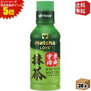 エントリーで全品ポイント5倍★【送料無料】伊藤園 抹茶LOVE 京都宇治抹茶 無糖 パウダーインキャップ 190mlペットボトル 30本入 振ってつくる抹茶 抹茶ラブ matcha LOVE UNSWEETENED ※北海道800円・東北400円の別途送料加算 itoen2505