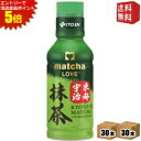 エントリーで全品ポイント5倍★【送料無料】伊藤園 抹茶LOVE 京都宇治抹茶 無糖 パウダーインキャップ 190mlペットボトル 60本(30本×2ケース) 振ってつくる抹茶 抹茶ラブ matcha LOVE UNSWEETENED ※北海道800円・東北400円の別途送料加算 itoen2505