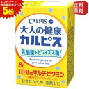 エントリーで全品ポイント5倍★【送料無料】エルビー 大人の健康カルピス 乳酸菌+ビフィズス菌&1日分のマルチビタミン 125ml紙パック 48本 (24本×2ケ...