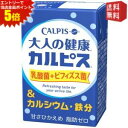 エントリーで全品ポイント5倍★【送料無料】エルビー 大人の健康カルピス 乳酸菌+ビフィズス菌&カルシウム・鉄分 125ml紙パック 24本入