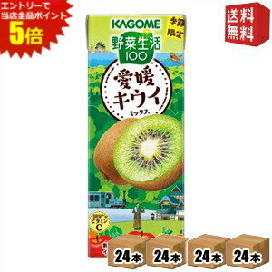 【送料無料】カゴメ 野菜生活100 愛媛キウイミックス 195ml紙パ...(4)