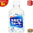 エントリーで全品ポイント5倍★【送料無料】カルピス カルピスウォーター 280mlペットボトル 24本入