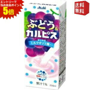 ■メーカー:エルビー■賞味期限:（メーカー製造日より）240日■カルピスにぶどう果汁を組み合わせた乳性果汁飲料です。