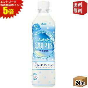 乳酸菌と酵母、発酵という自然製法が生みだすカルピス（R）独自のおいしさを楽しみながら、日常の水分補給に適した熱中症対策飲料です。 3種のビタミンを配合しているので、手軽に栄養成分も補えます。 心とカラダにしみわたるようなカルピス（R）の甘ずっぱさが楽しめます。 商品詳細 メーカー カルピス 原材料 果糖ぶどう糖液糖（国内製造）、脱脂粉乳、乳酸菌飲料、食塩／酸味料、香料、安定剤（大豆多糖類）、ナイアシン、ビタミンB6、ビタミンB1 栄養成分 (100mlあたり)エネルギー 34kcal 賞味期限 （メーカー製造日より）7カ月