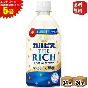 『カルピス THE RICH』は、乳原料をリッチに使用した「カルピス」です。北海道産乳原料を使用するとともに北海道産ミルクを加えることで、やさしくて濃厚な味わいに仕立てました。仕事の休憩など、ほっと一息つきたい時にぴったりです。熱中症対策設計商品で、凍らせても楽しめるので夏場のレジャーシーンにもおすすめです。 商品詳細 メーカー カルピス 原材料 砂糖類(果糖ぶどう糖液糖(国内製造)、砂糖)、脱脂粉乳、乳酸菌飲料、牛乳、食塩/酸味料、香料、安定剤(大豆多糖類) 栄養成分 (100mlあたり)エネルギー 52kcal 賞味期限 （メーカー製造日より）7カ月