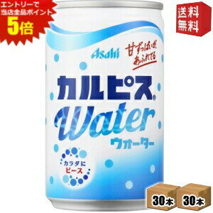 エントリーで全品ポイント5倍★【送料無料】カルピス カルピスウォーター 160g缶 60本 (30本×2ケース) ※北海道800円・東北400円の別途送料加算 [39ショップ]