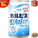 エントリーで全品ポイント5倍★【送料無料】カルピス カルピスウォーター 160g缶 30本入