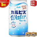 エントリーで全品ポイント5倍★【送料無料】カルピス カルピスウォーター 350g缶 48本 (24本×2ケース) ※北海道800円・東北400円の別途送料加算 ...