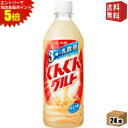 エントリーで全品ポイント5倍★【送料無料】カルピス ぐんぐんグルト 3種の乳酸菌 500mlペットボトル 24本入