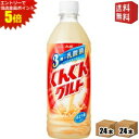 エントリーで全品ポイント5倍★【送料無料】カルピス ぐんぐんグルト 3種の乳酸菌 500mlペットボトル 48本 (24本×2ケース) ※北海道800円・東北4...