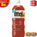 エントリーで全品ポイント5倍★【送料無料】【機能性表示食品】サントリー 烏龍茶 ウーロン茶 2Lペットボトル 12本(6本×2ケース) BMIが高めの方のおなか...