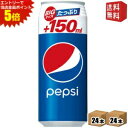 エントリーで全品ポイント5倍★【送料無料】サントリー ペプシコーラ ロング缶 500ml缶 48本(24本×2ケース) PEPSI コーラ ※北海道800円・東...