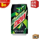エントリーで全品ポイント5倍★【送料無料】サントリー マウンテンデュー アメリカンサイズ 350ml缶 24本入