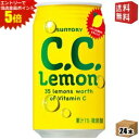 エントリーで全品ポイント5倍★【送料無料】サントリー C.C.レモン アメリカンサイズ 350ml缶 24本入 CCレモン