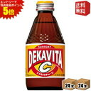 エントリーで全品ポイント5倍★【送料無料】サントリー デカビタC 210ml瓶 48本 (24本×2ケース) ※北海道800円・東北400円の別途送料加算 [3...