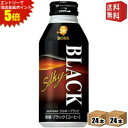 エントリーで全品ポイント5倍★【送料無料】サントリー BOSS ボス シルキーブラック 400gボトル缶 48本(24本×2ケース) ボトル缶コーヒー ※北海道...