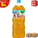 エントリーで全品ポイント5倍★【送料無料】サントリー GREEN DA・KA・RA やさしい麦茶 2Lペットボトル 6本入 グリーンダカラ むぎ茶 GREEN ...