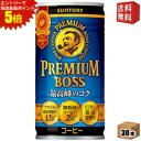 エントリーで全品ポイント5倍★【送料無料】サントリー BOSS ボス プレミアムボス 185g缶 30本入