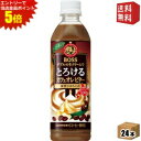 エントリーで全品ポイント5倍★【送料無料】サントリー BOSS ボス とろけるカフェオレ ビター 500mlペットボトル 24本入