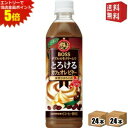 エントリーで全品ポイント5倍★【送料無料】サントリー BOSS ボス とろけるカフェオレ ビター 500mlペットボトル 48本(24本×2ケース) ※北海道8...