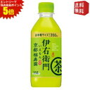 エントリーで全品ポイント5倍★【送料無料】サントリー 緑茶 伊右衛門 350mlペットボトル 24本入