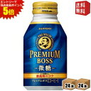 エントリーで全品ポイント5倍★【送料無料】サントリー BOSS ボス プレミアムボス微糖 260gボトル缶 48本 (24本×2ケース) ※北海道800円・東北...