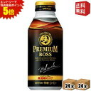エントリーで全品ポイント5倍★【送料無料】サントリー BOSSボス プレミアムボス ブラック 390gボトル缶 48本(24本×2ケース) ボトル缶コーヒー ※...