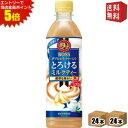 エントリーで全品ポイント5倍★【送料無料】サントリー BOSS ボス とろけるミルクティー 500mlペットボトル 24本入 ※北海道800円・東北400円の別...