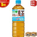 エントリーで全品ポイント5倍★【送料無料】サントリー【自動販売機用】 GREEN DA・KA・RA(グリーンダカラ) やさしい麦茶 600mlペットボトル 48...