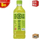 エントリーで全品ポイント5倍★【送料無料】サントリー 緑茶 伊右衛門 525mlペットボトル 24本入 ※北海道800円・東北400円の別途送料加算 [39ショ...