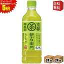 エントリーで全品ポイント5倍★【送料無料】サントリー 緑茶 伊右衛門 525mlペットボトル 48本 (24本×2ケース) ※北海道800円・東北400円の別途...
