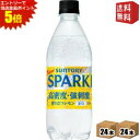 エントリーで全品ポイント5倍★【送料無料】 サントリー 天然水 スパークリング レモン 500mlペットボトル 48本(24本×2ケース) 炭酸水 軟水 ミネラルウォーター 水 ソーダ ※北海道800円・東北400円の別途送料加算お買いもの応援フェア