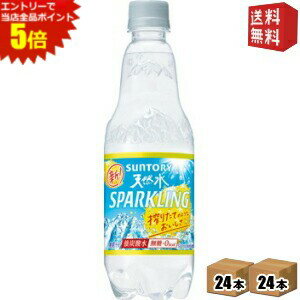 エントリーで全品ポイント5倍★【送料無料】サントリー 天然水スパークリングレモン 500mlペットボトル 48本(24本×2ケース) (炭酸水レモ..