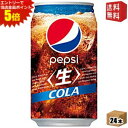 エントリーで全品ポイント5倍★【送料無料】サントリー ペプシ 生 アメリカンサイズ 340ml缶 24本入 ※北海道800円・東北400円の別途送料加算 [39...