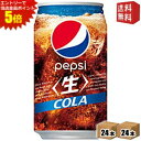 エントリーで全品ポイント5倍★【送料無料】サントリー ペプシ 生 アメリカンサイズ 340ml缶 48本(24本×2ケース) ※北海道800円・東北400円の別...