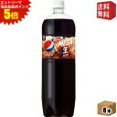 エントリーで全品ポイント5倍★【送料無料】サントリー ペプシ メガ生 ゼロ (ZERO) 1.5Lペットボトル 8本入 (PEPSI コーラ) ※北海道800円...