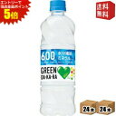 エントリーで全品ポイント5倍★【送料無料】サントリー GREEN DA・KA・RA 600mlペットボトル 48本(24本×2ケース) [DAKARA グリーン...