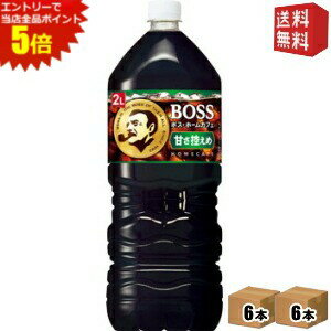 エントリーで全品ポイント5倍★【送料無料】サントリー BOSSボス ホームカフェ 甘さ控えめ 2Lペットボトル 12本(6本×2ケース) (アイスコーヒー) ※北海道800円・東北400円の別途送料加算 [39ショップ](4)