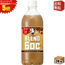 エントリーで全品ポイント5倍★【送料無料】サントリー BOSS ボス The BLEND ラテ微糖 コーヒー 600mlペットボトル 24本入