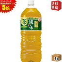 エントリーで全品ポイント5倍★【送料無料】【機能性表示食品】 サントリー 緑茶 伊右衛門 濃い味 2Lペットボトル 6本入 濃い伊右衛門 イエモン 濃いめ 内臓...