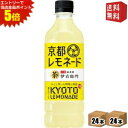 エントリーで全品ポイント5倍★【送料無料】 サントリー 伊右衛門 京都レモネード 525mlペットボトル 48本(24本×2ケース) 福寿園 レモン れもん 檸檬※北海道800円・東北400円の別途送料加算(4)